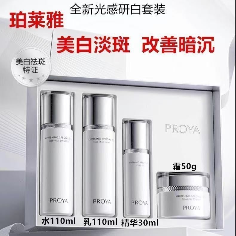 珀莱雅光感研白水乳霜精华套装美白淡斑保湿四件套去黄提亮肤色