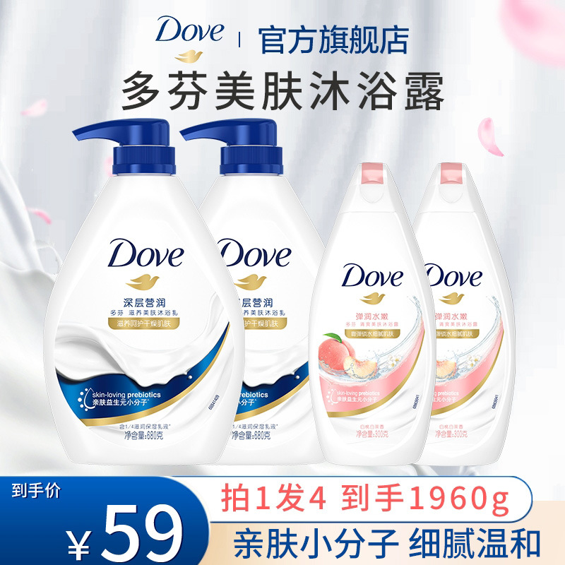 【水润嫩肤】多芬大容量深层营润沐浴露美肤水润保湿沐浴乳组合装Q