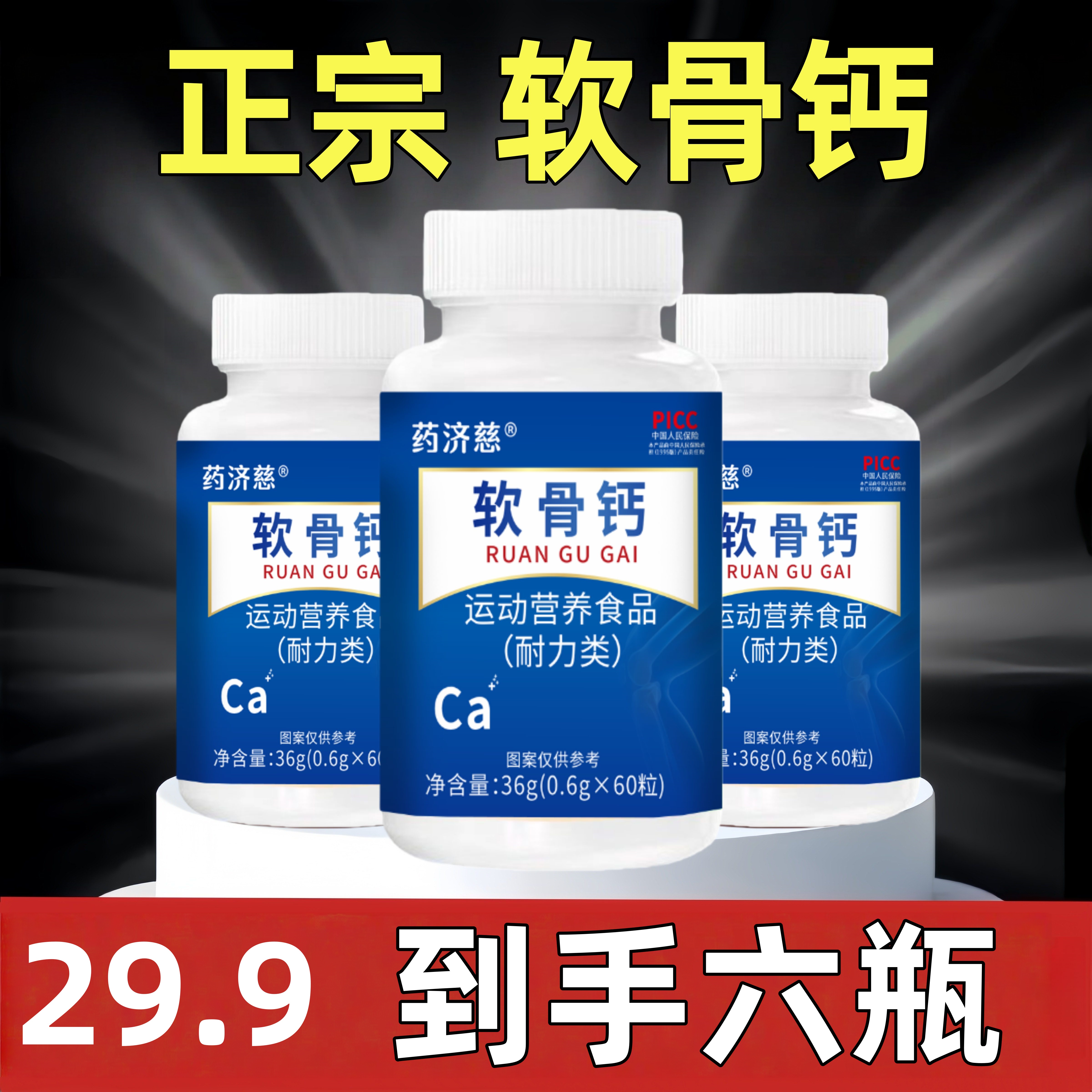 【到手六瓶瓶】中老年软骨钙片