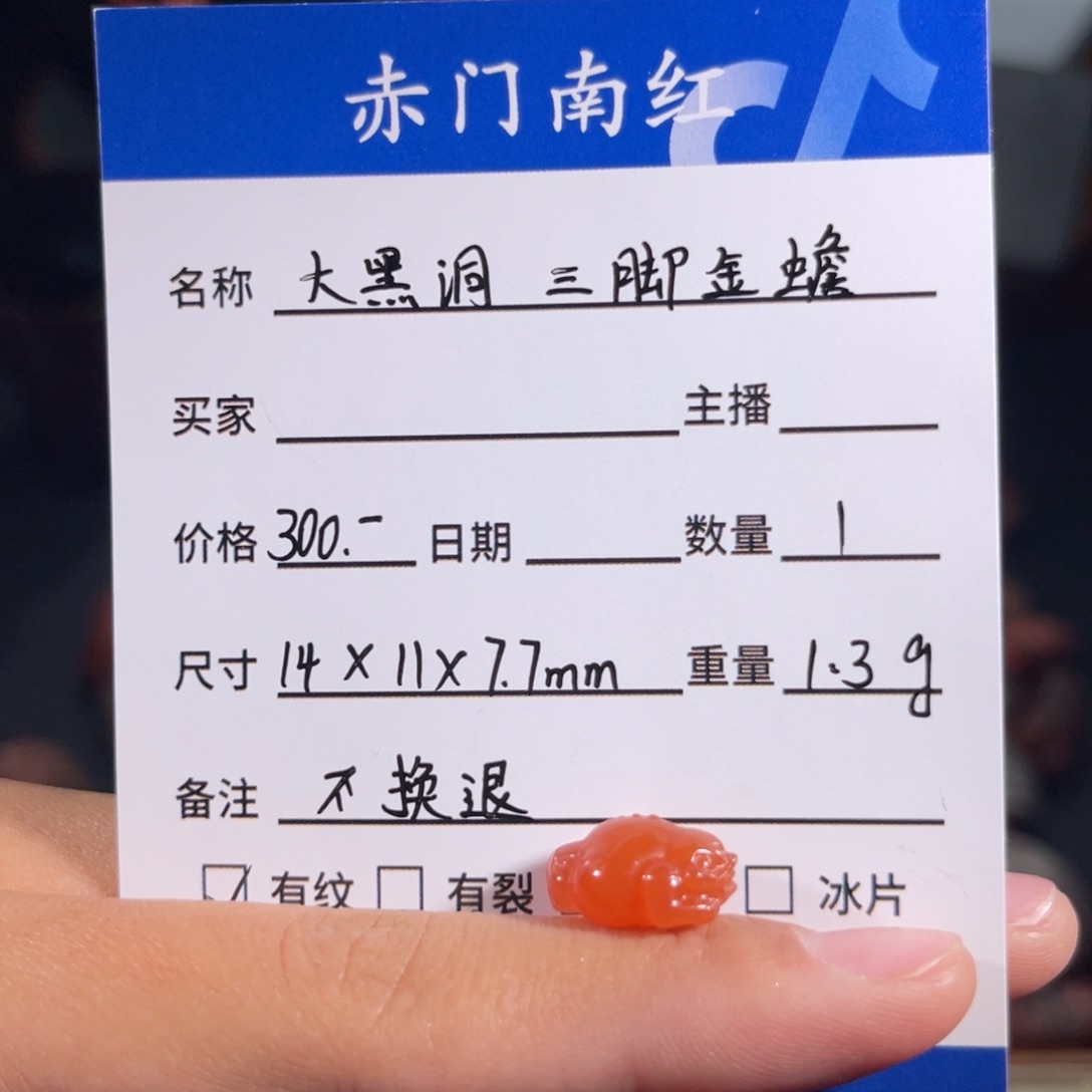 南红玛瑙大黑洞金蟾侧挂。不退不换未镶嵌