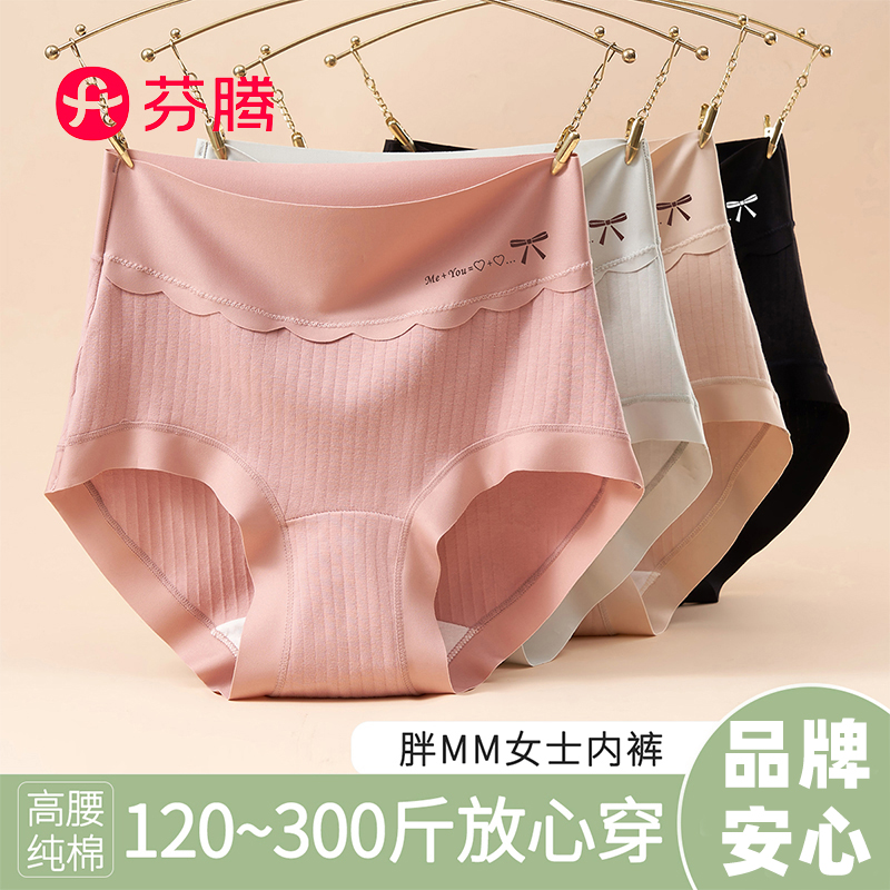 芬腾100棉档新疆棉高腰内裤女生10A抗菌大码无痕女士三角裤300斤商品图