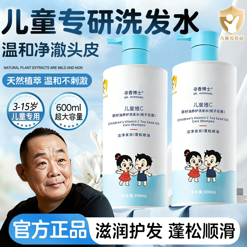 【眫l东l來&许昌自营✅】青少年儿童洗发水3-15岁婴幼儿专用保湿留香
