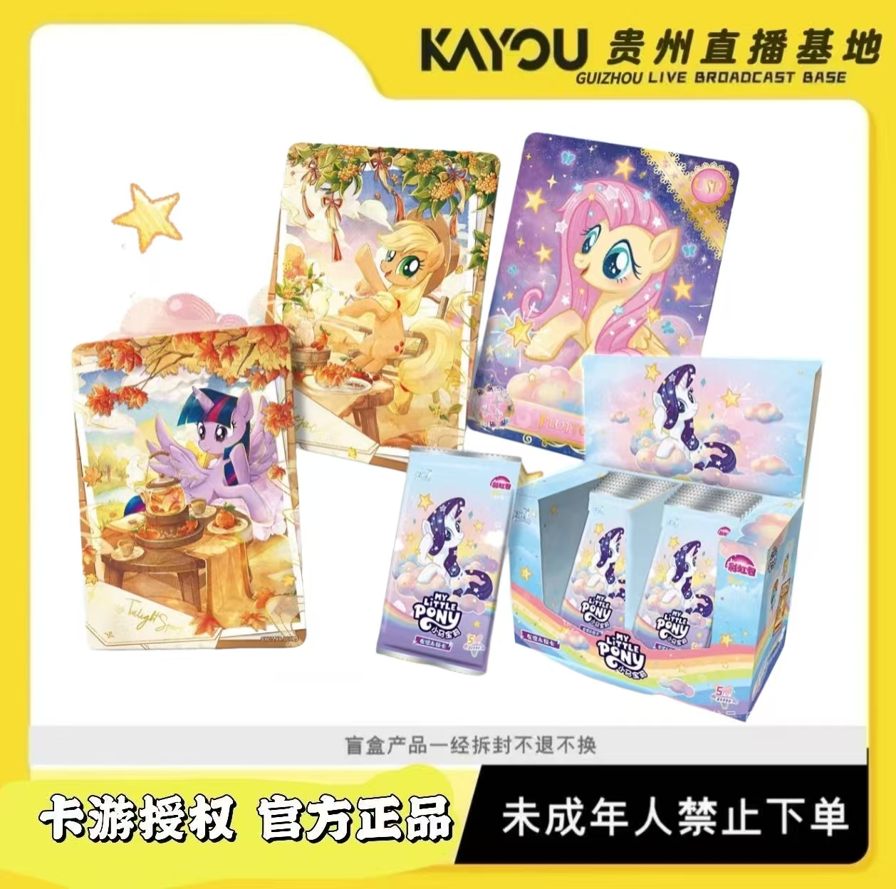 卡游【玩法】小马宝莉彩虹包第5弹