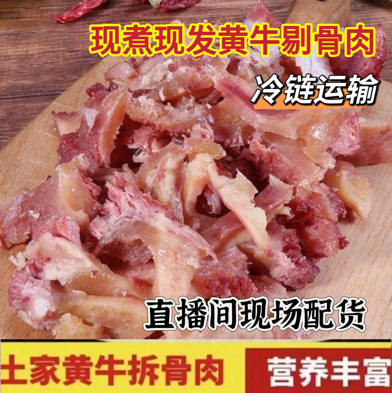 正宗苏北小黄牛拆骨肉新鲜剔骨肉筋头巴脑冷链发货赠送料包