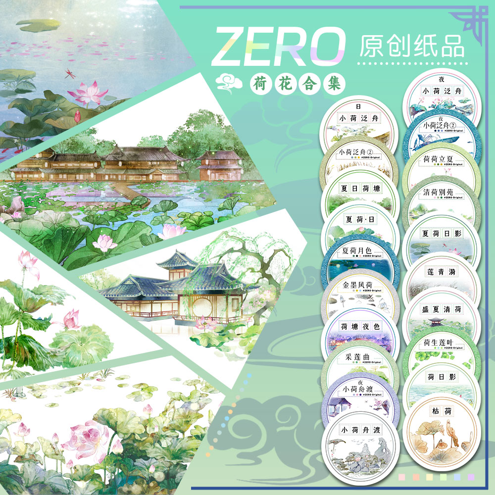 ZERO原创2m卷|P110荷花合集天空花卉基础造景风景古风和纸PET胶带