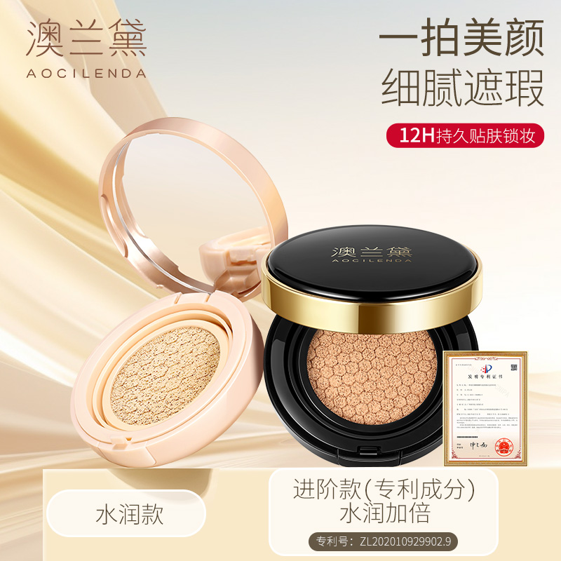 【水润遮瑕】澳兰黛光感气垫准孕妇BB霜遮瑕水润裸妆感【送替换装】