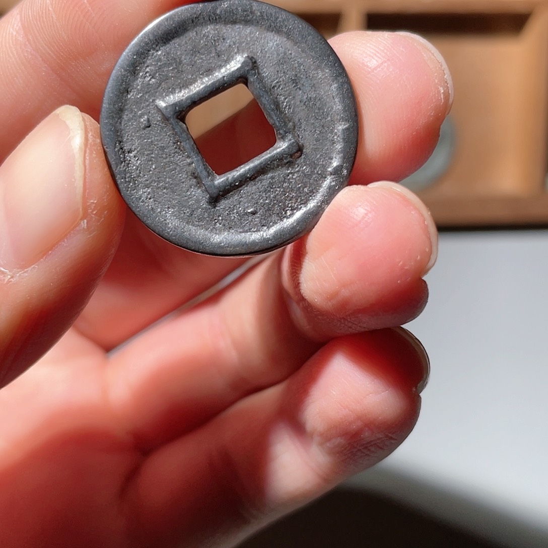 铜开元大泉「悟泉」