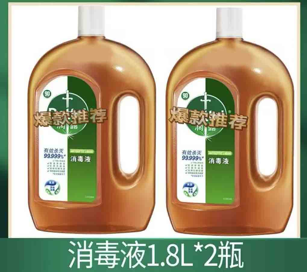 【拍一发二】滳露消毒液工厂直发1.8升2瓶家居衣物室内除螨免洗