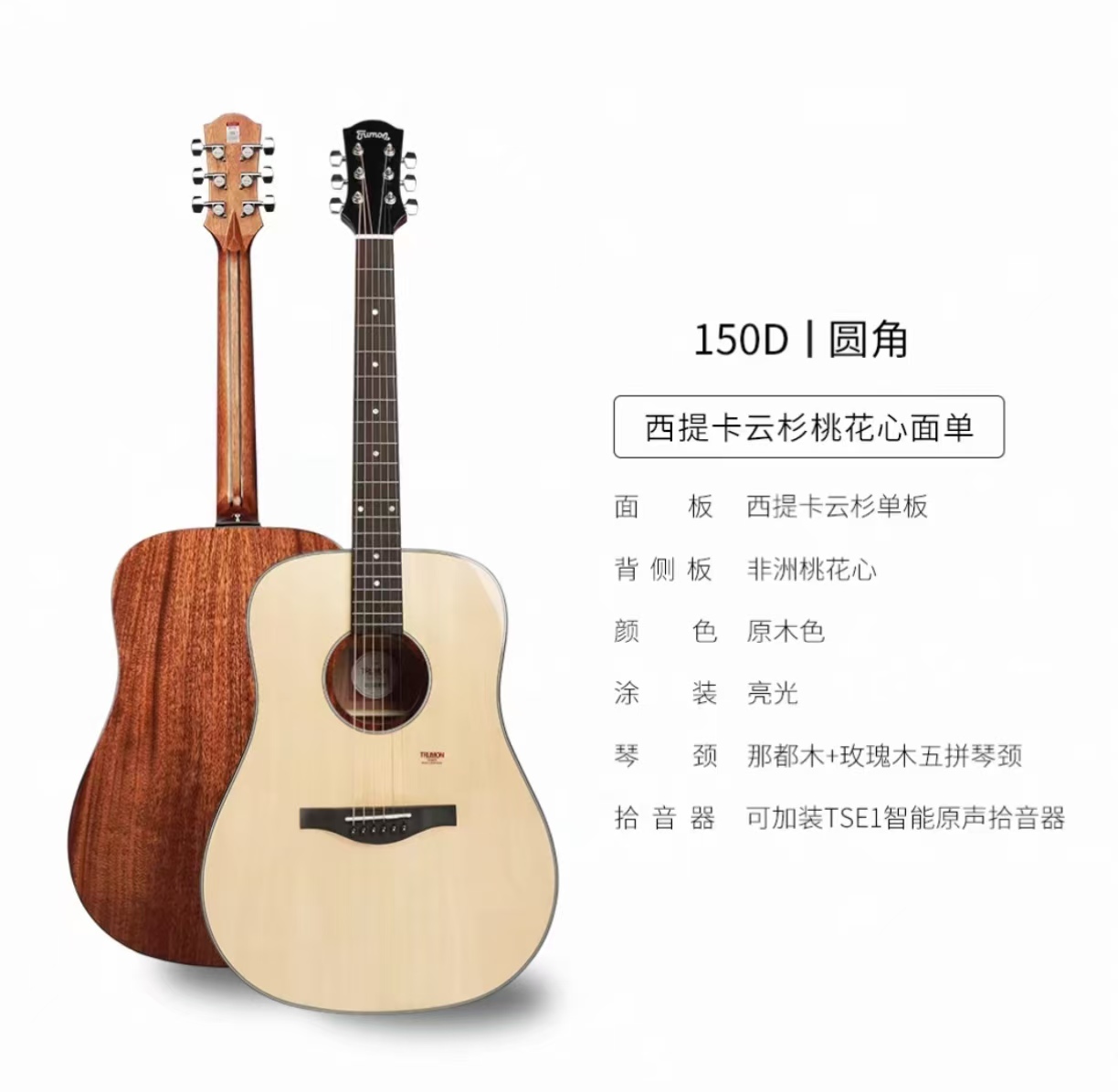 Trumon楚门TF05新款150TF原声民谣吉他初学者入门男女生专用41寸