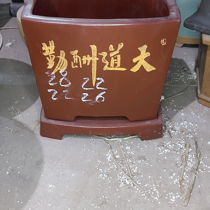 红陶紫砂工艺厂……紫砂工艺厂