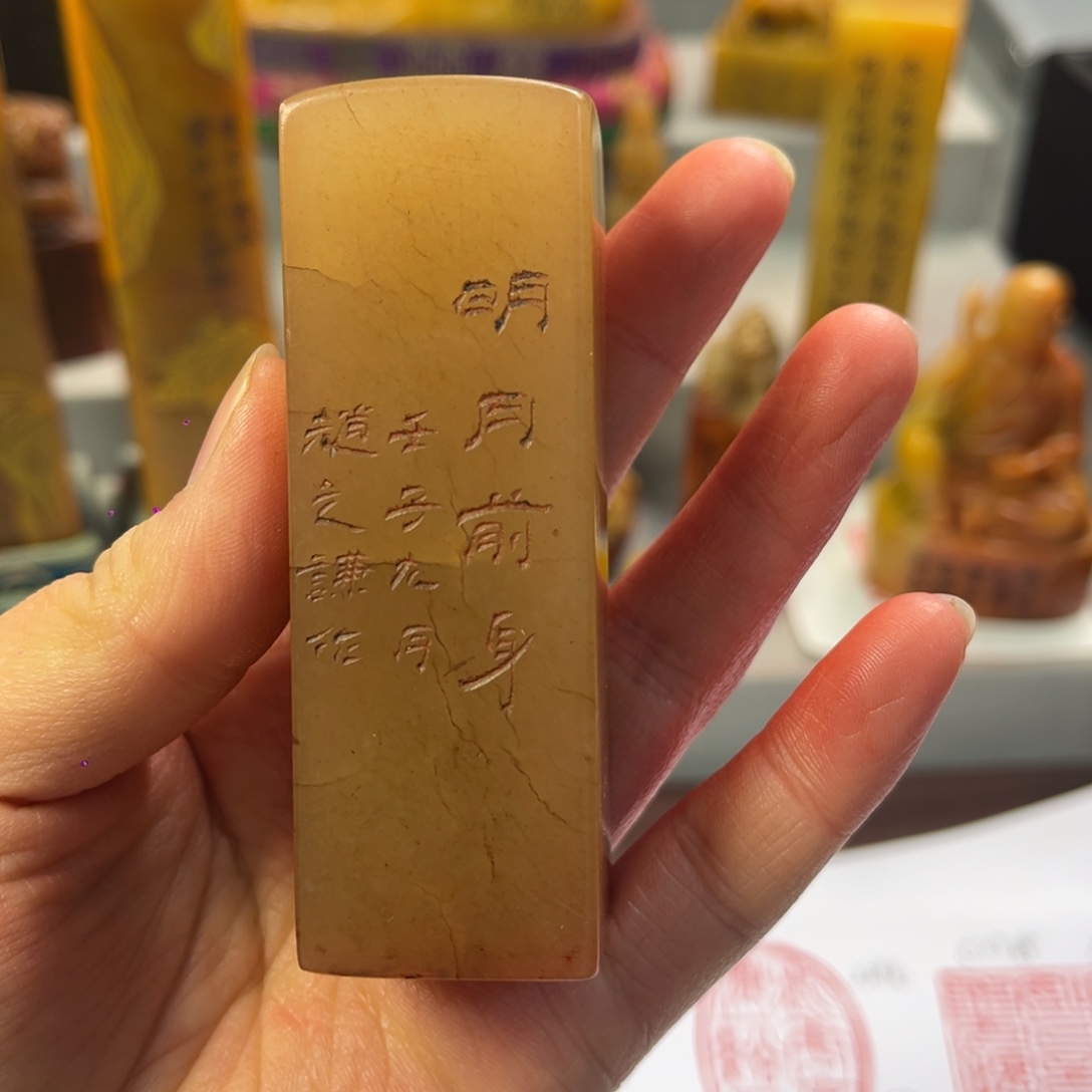 张***玻寿山石印石寿山石