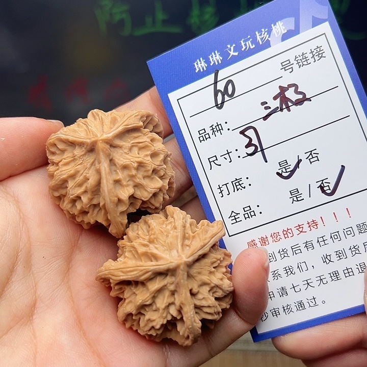 文玩核桃吊坠核桃60