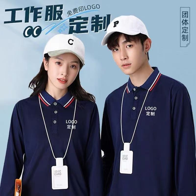 高端翻领长袖工作服POLO杉定制印logo工作服长袖秋冬时尚
