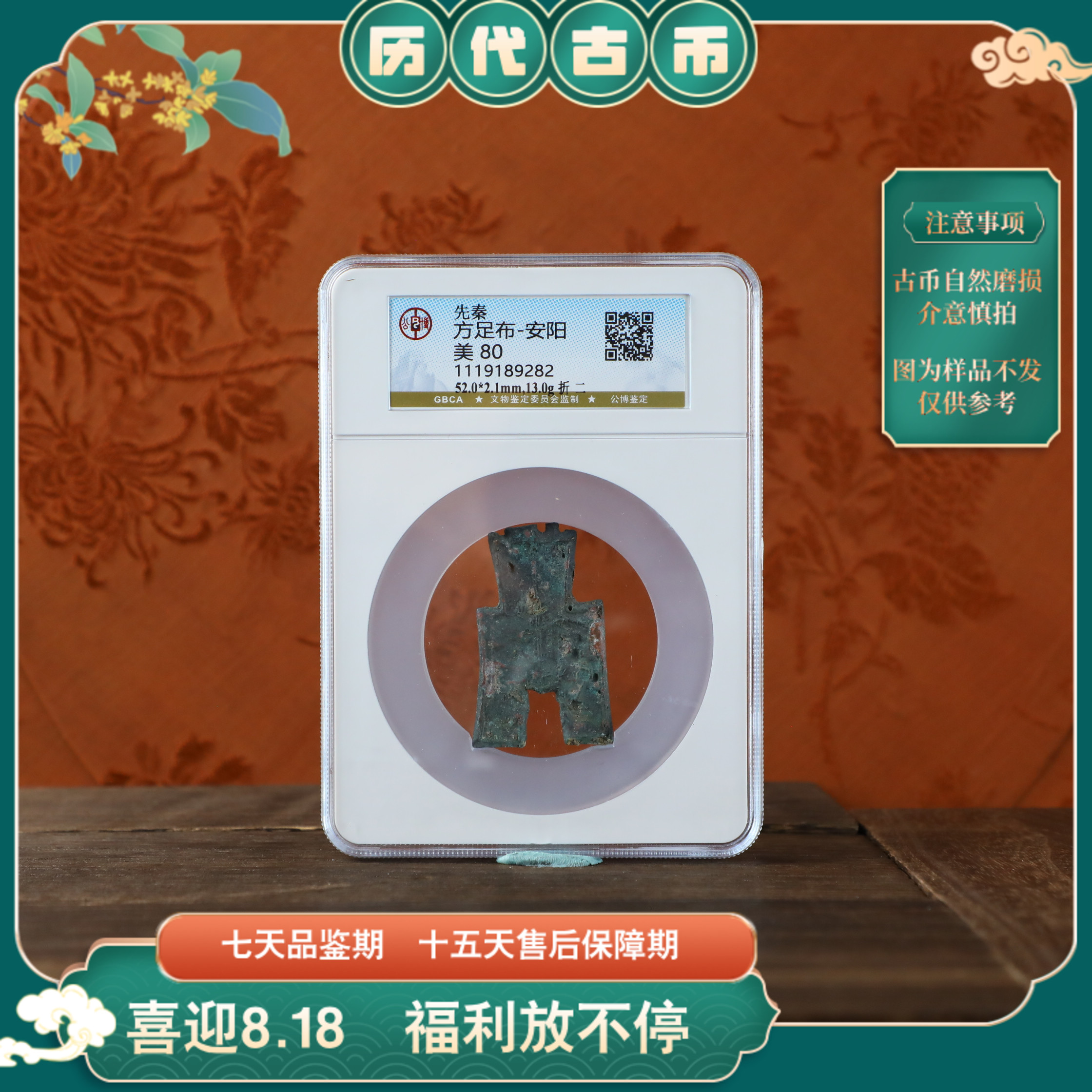 公博评级古币布币折二方足布古钱币/图为样品不发