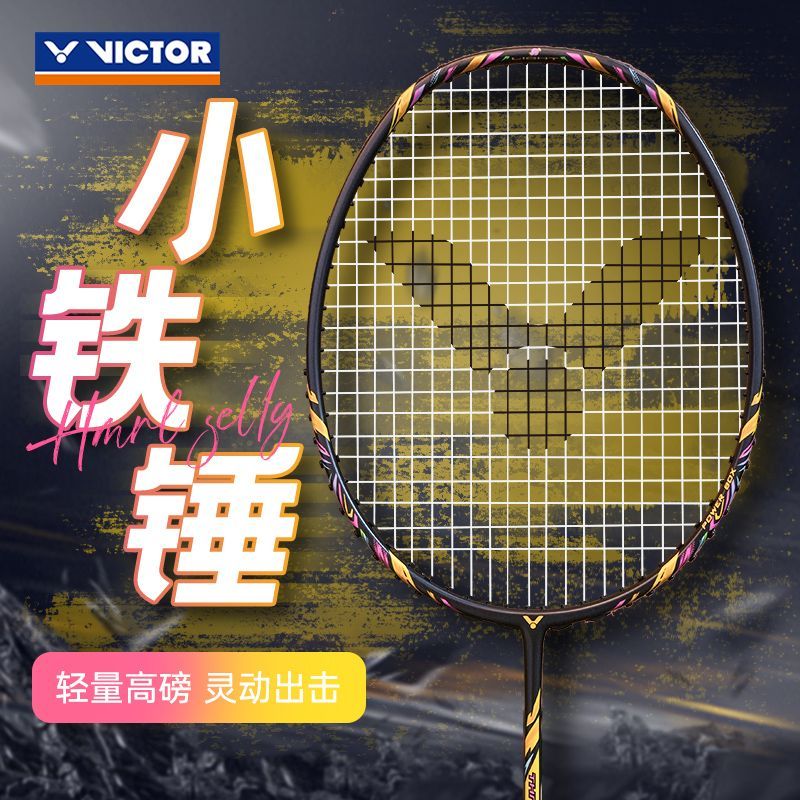 VICTOR/威克多羽毛球拍碳纤维高磅进攻拍铁锤TK-HMR大铁锤小铁锤