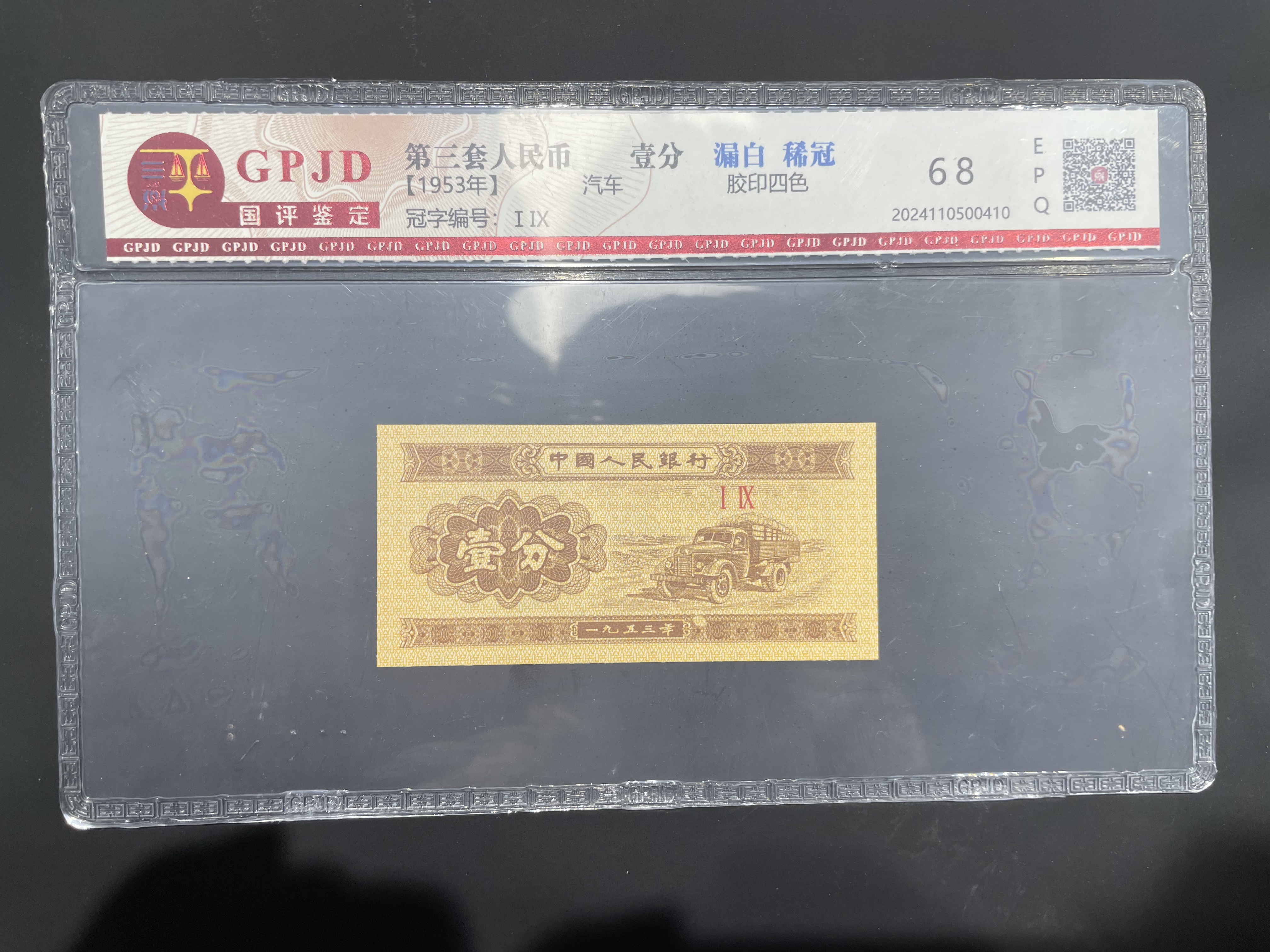 .5万拆 倒置 带5个8 100张