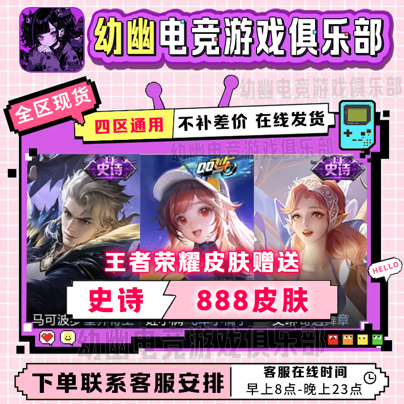 【 支持月付 】王者荣耀史诗皮肤赠送孙策猫狗日记安琪拉时之奇旅
