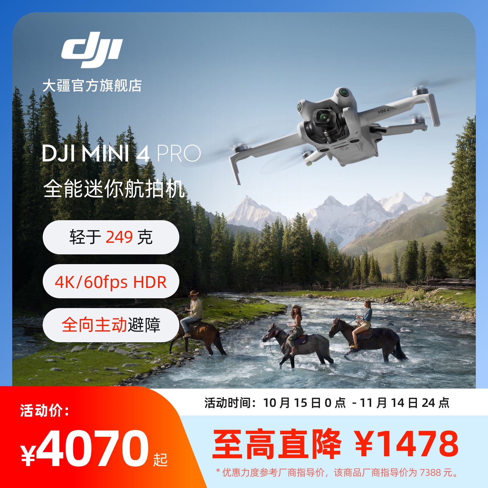 大疆 DJI Mini 4 Pro 全能迷你航拍机全向避障高清智能无人机