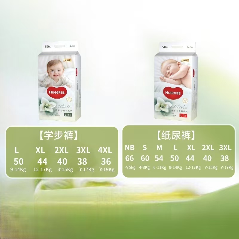 【好物季】新品升级小森林系列纸尿裤亲肤柔软瞬吸乔卡拉拉裤