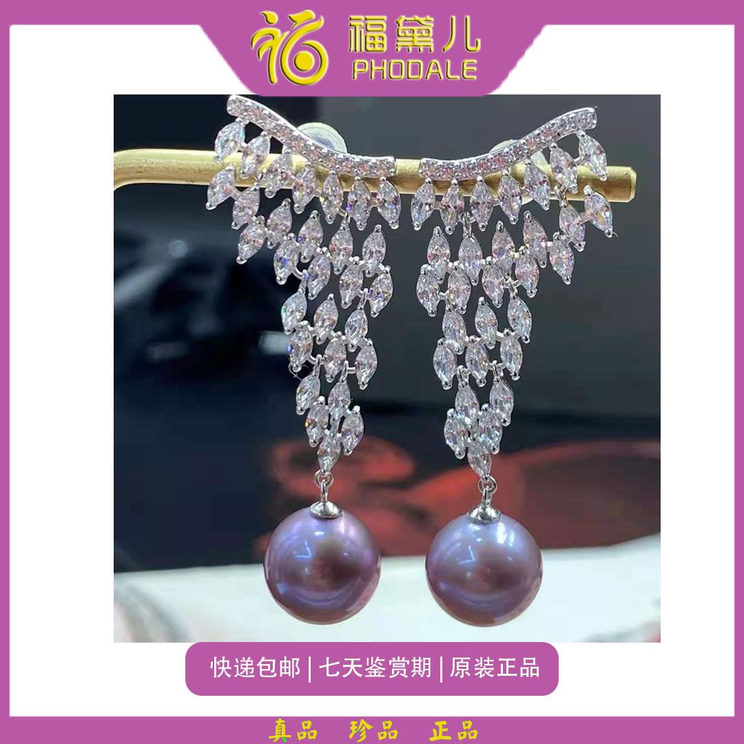 福黛儿淡水珍珠耳环   闪亮礼服款  紫色 11-12mm
