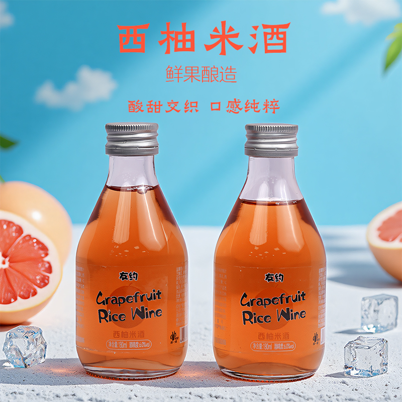 友约西柚果酒6度微醺微醉不上头低度晚安酒