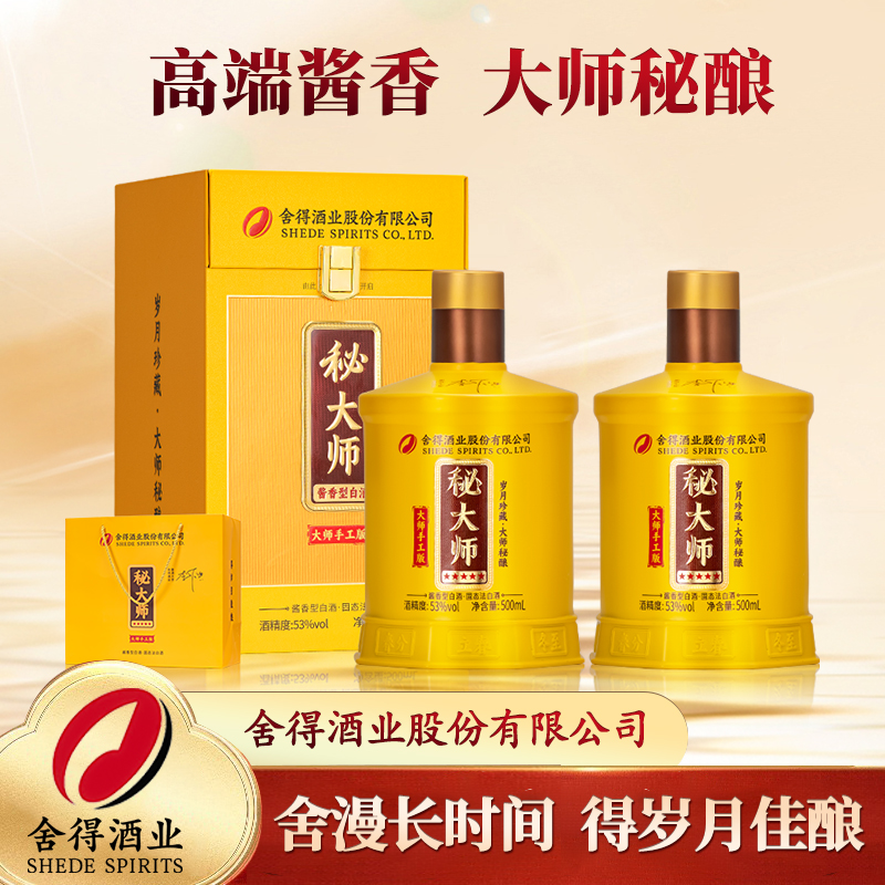 舍得大师手工版 匠心之作 高端酱香白酒  53度 500ml*2