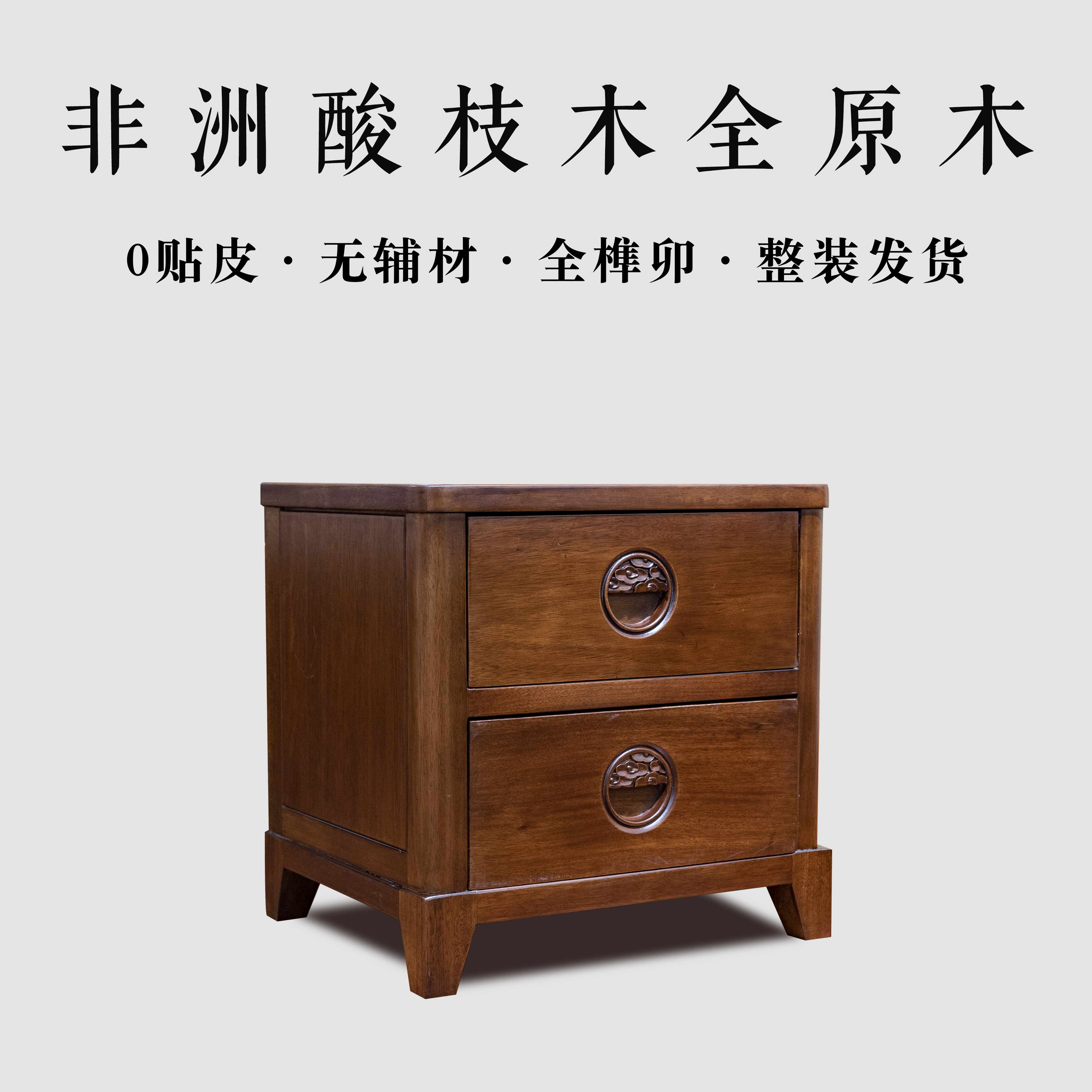  新中式祥云双抽床头柜 尺寸:50*42*50