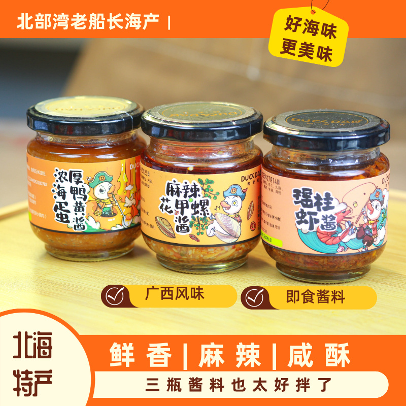 海鲜酱瑶柱海鸭蛋黄酱鲜香麻辣花甲螺酱拌面拌饭美味下饭酱干鲍鱼