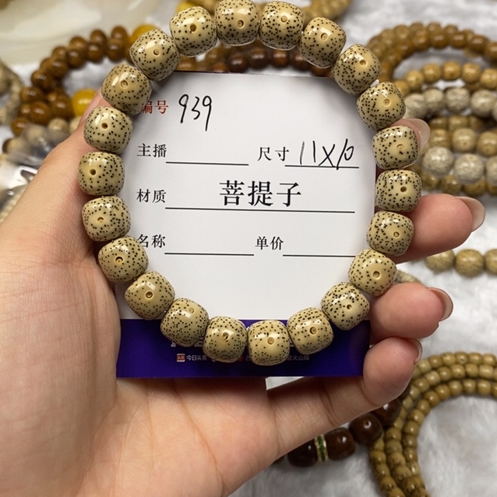 星月菩提手串11✖️10，939