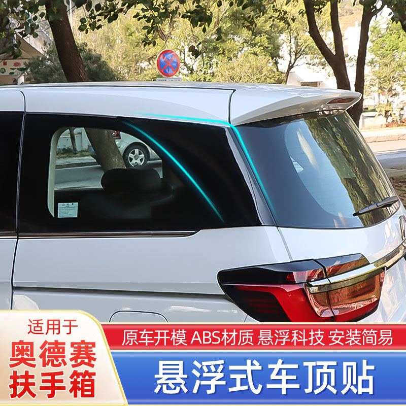 适用于15-23款奥德赛悬浮车顶贴本田艾力绅车窗装饰饰车身C立柱贴