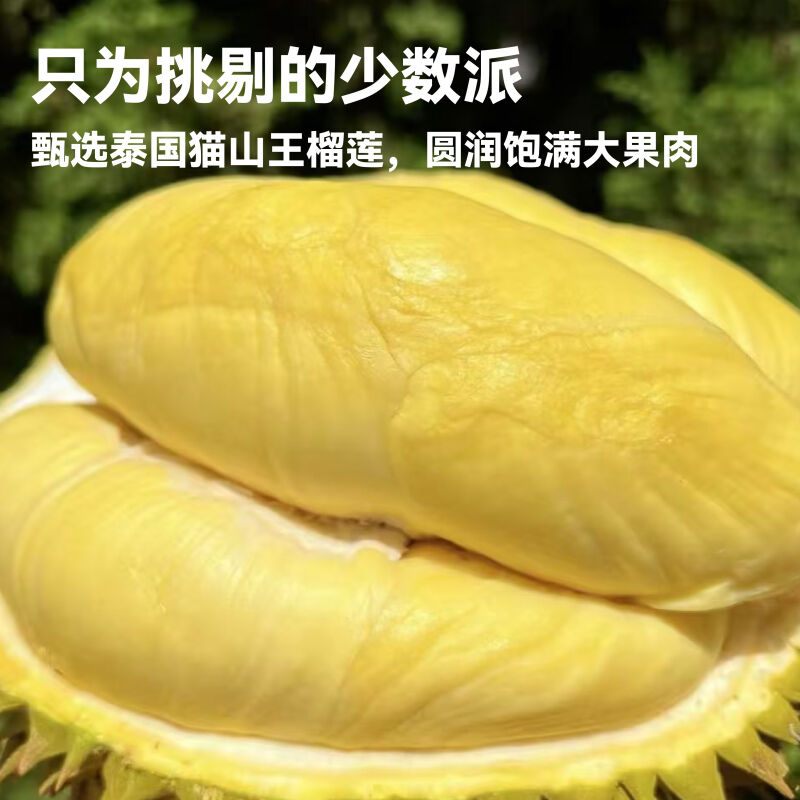 【顺丰冷链包邮】泰国猫山王4A榴莲果肉液氮锁鲜自然树熟软糯香甜猫山王泰王国