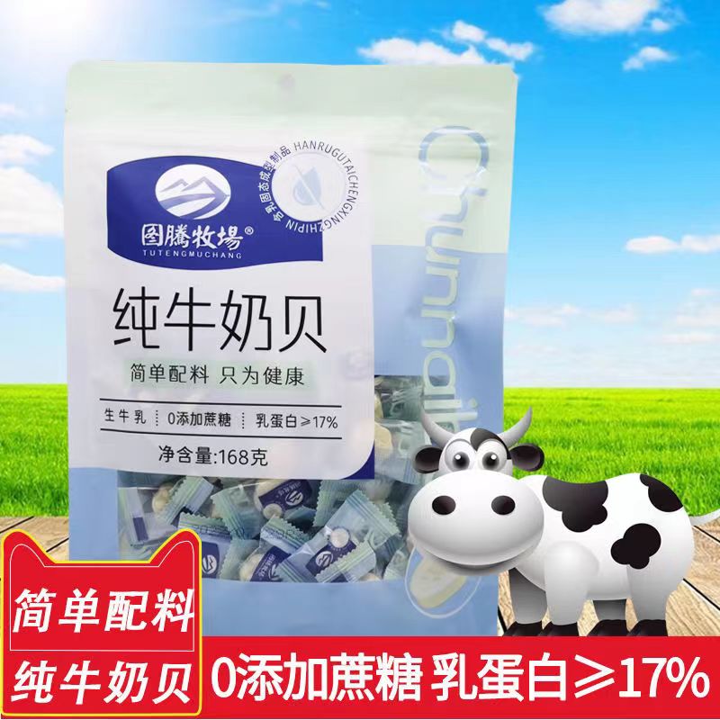【纯牛奶片】0蔗糖牛奶贝168g/袋儿童休闲奶制品零食