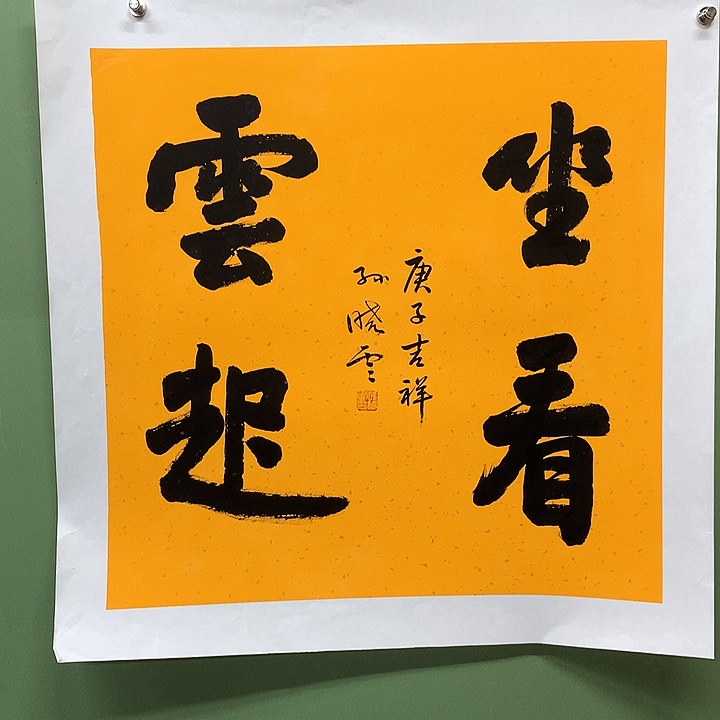 横款精品书法作品展