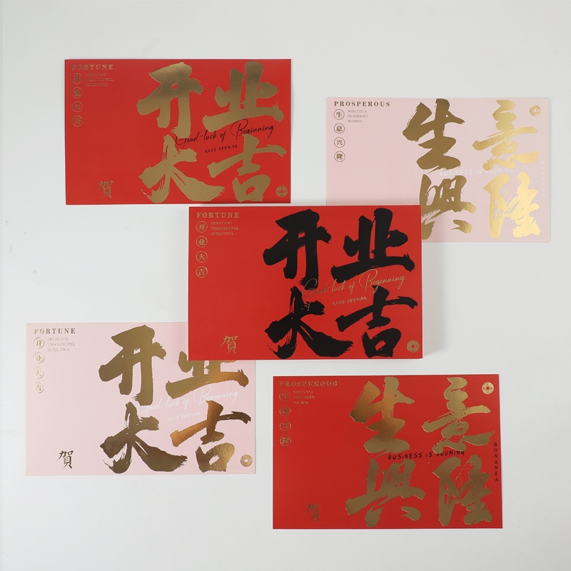 【花姿材】开业贺卡开业大吉生意兴隆财源广进空白卡片