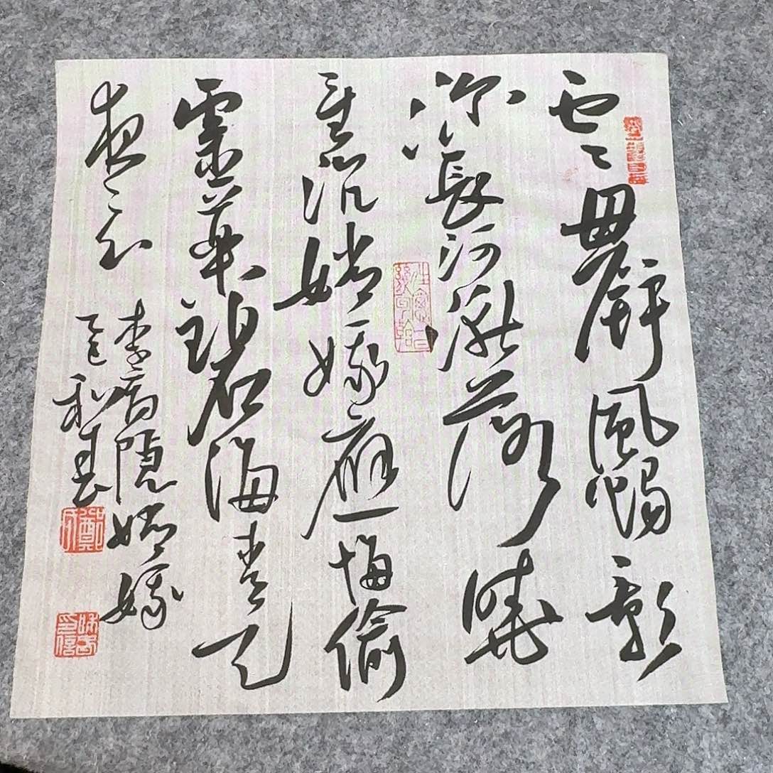 书法中书郑和春34+34