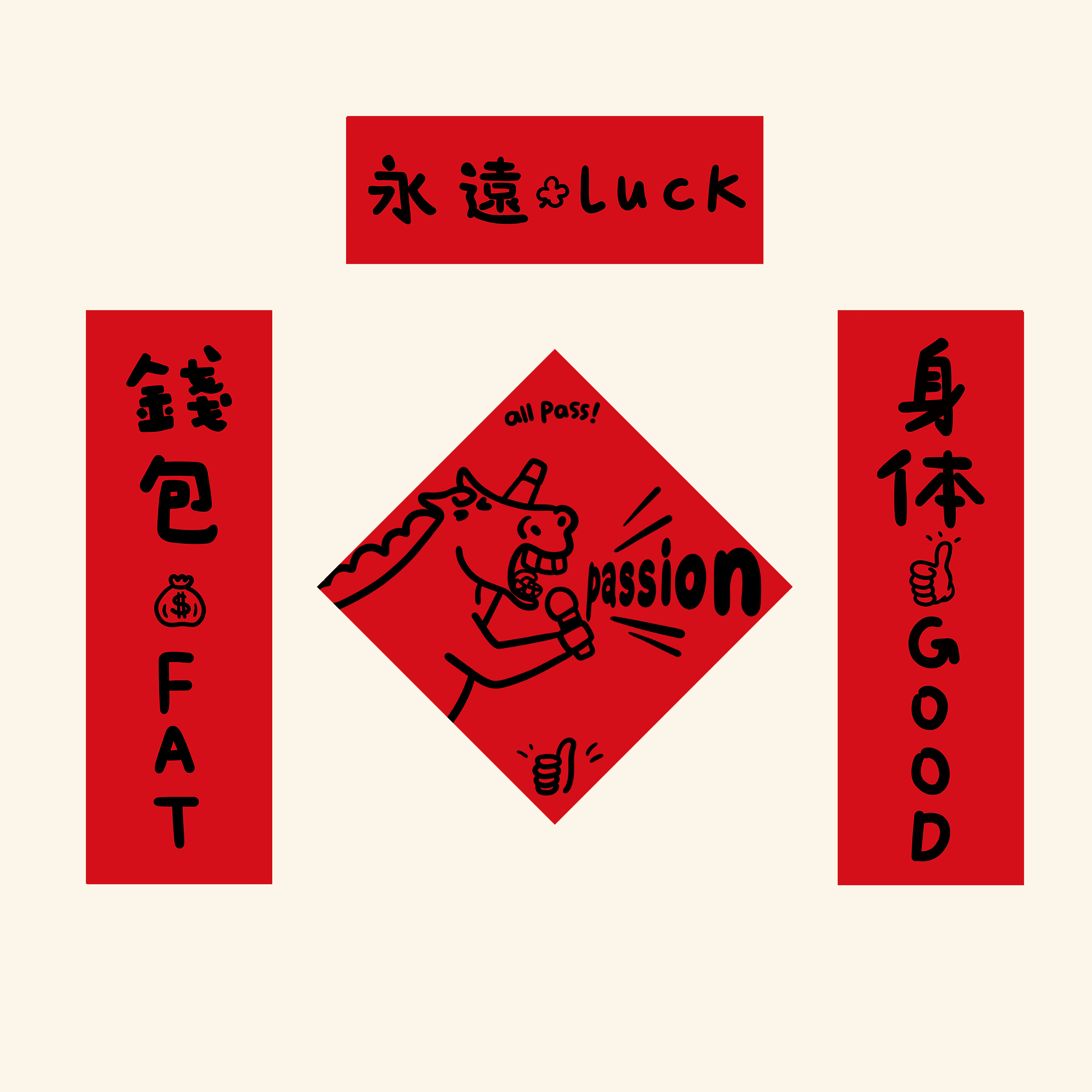 全磁吸春联2026新款对联马年对联创意新年对联2026年新款春联