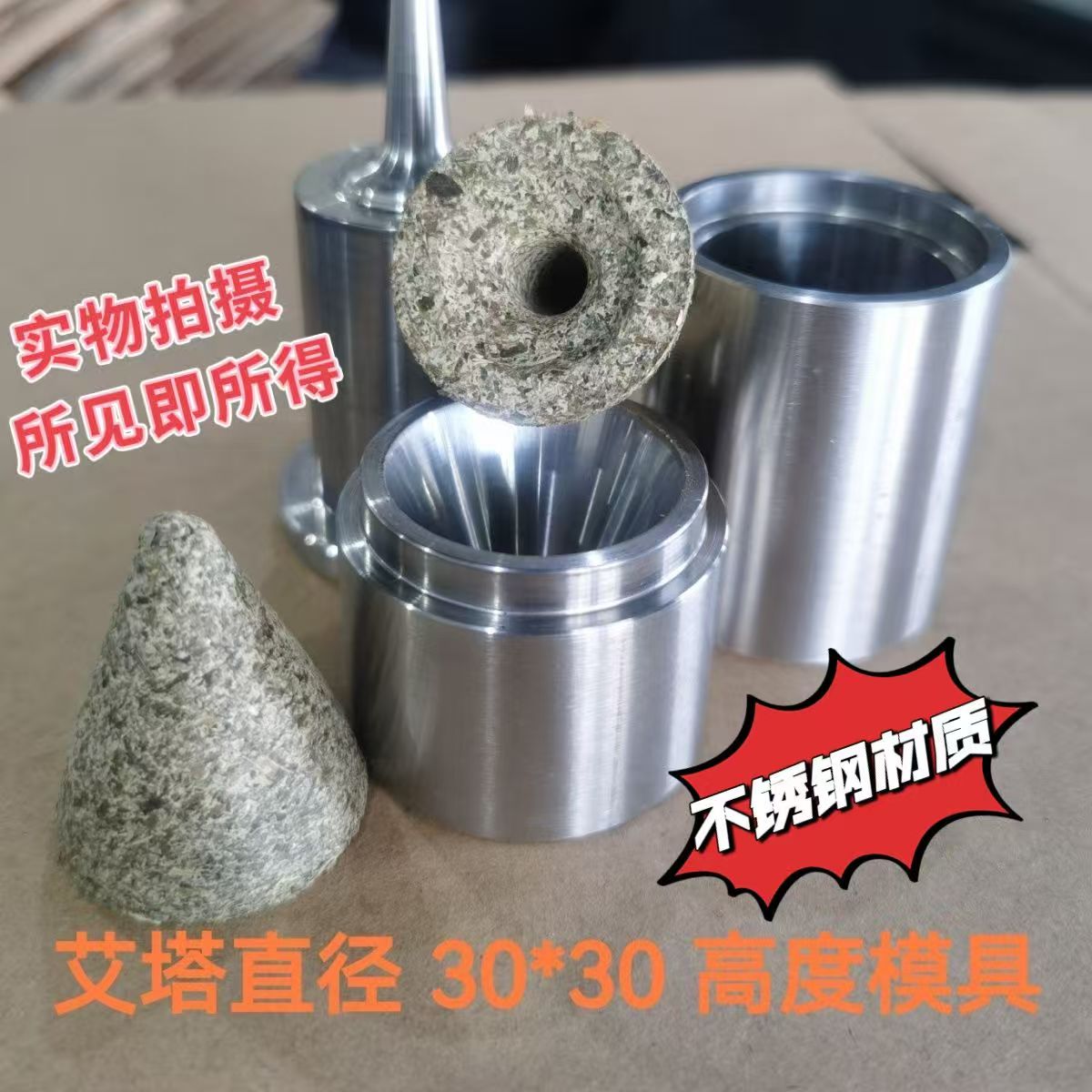 不锈钢艾塔模具通用艾绒成型倒流香用于隔姜灸艾灸暖宫手工