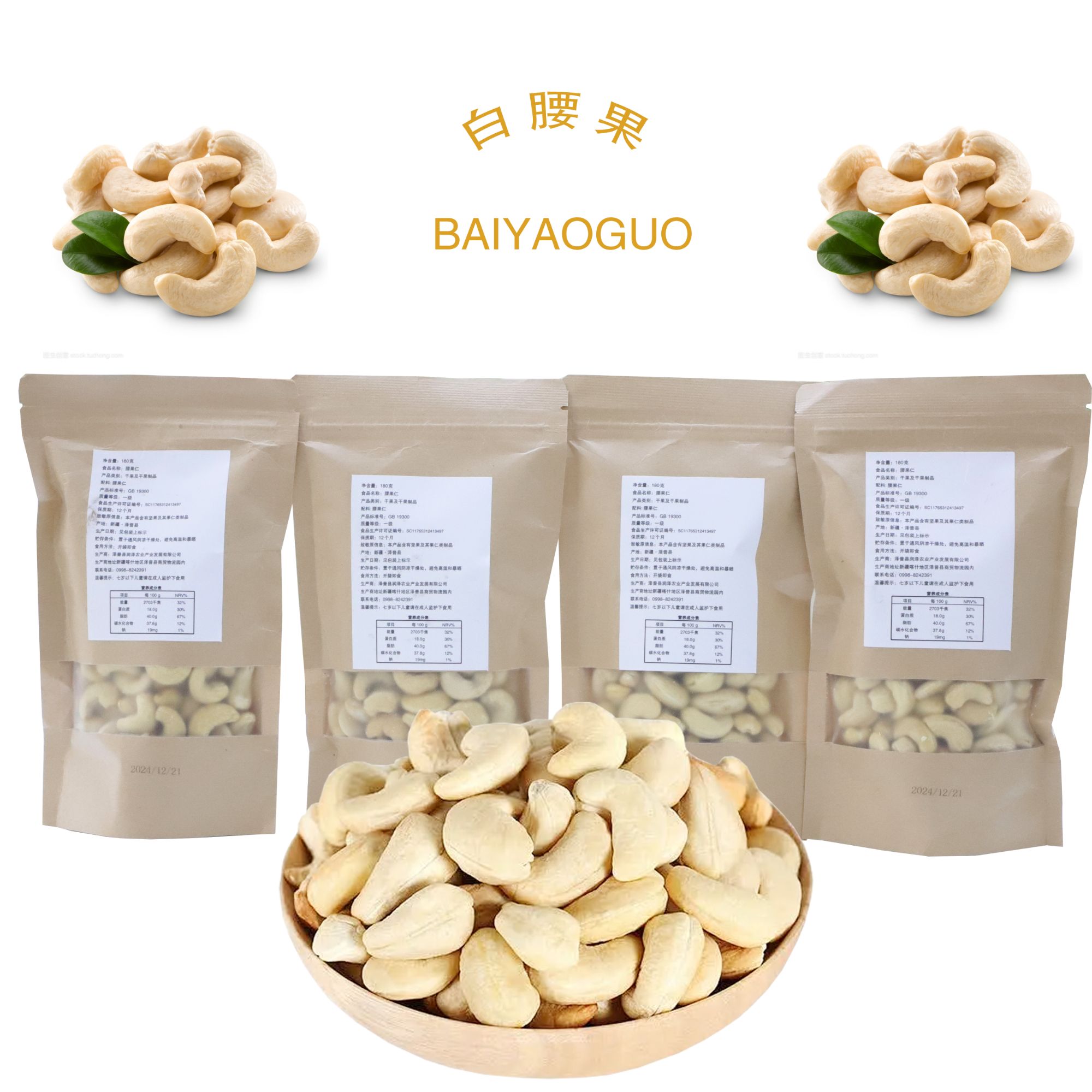 【新疆特产】新疆原味白腰果