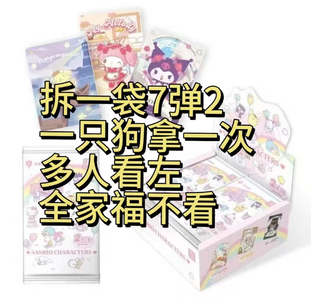 【抓小狗】三丽鸥七弹二五弹五糖霜二