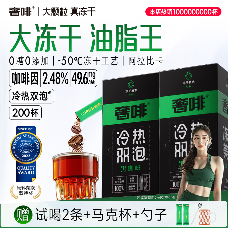 奢啡【经典绿标】冻干黑咖啡绿标美式冷热双泡0糖0脂去酸醇香200杯
