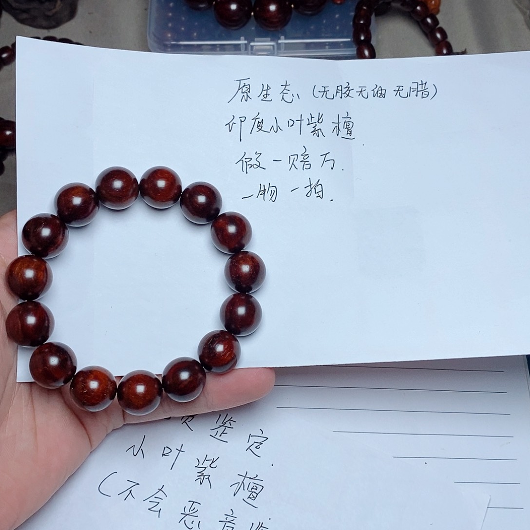 檀香紫檀（小叶紫檀）1.5