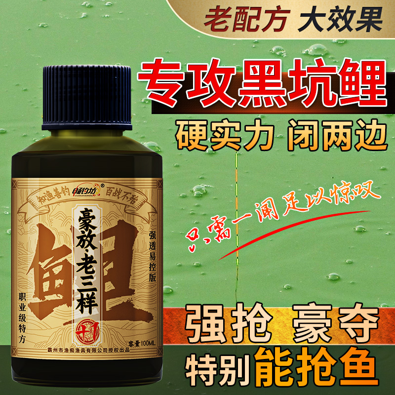 CHANGDIAOFANG/畅钓坊鲤鱼老三样黑坑休闲鲤鱼老配方大效果添加剂