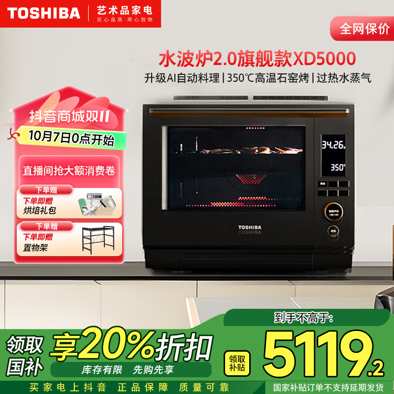 【小金乌】东芝XD5000水波炉原装进口微蒸烤炸一体机台式微波炉
