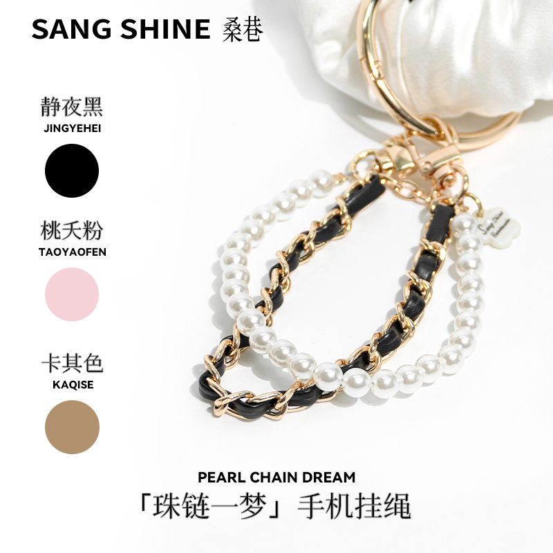 桑巷sangshine小众设计 珠链一梦手机挂绳皮质链条手机链包挂配饰