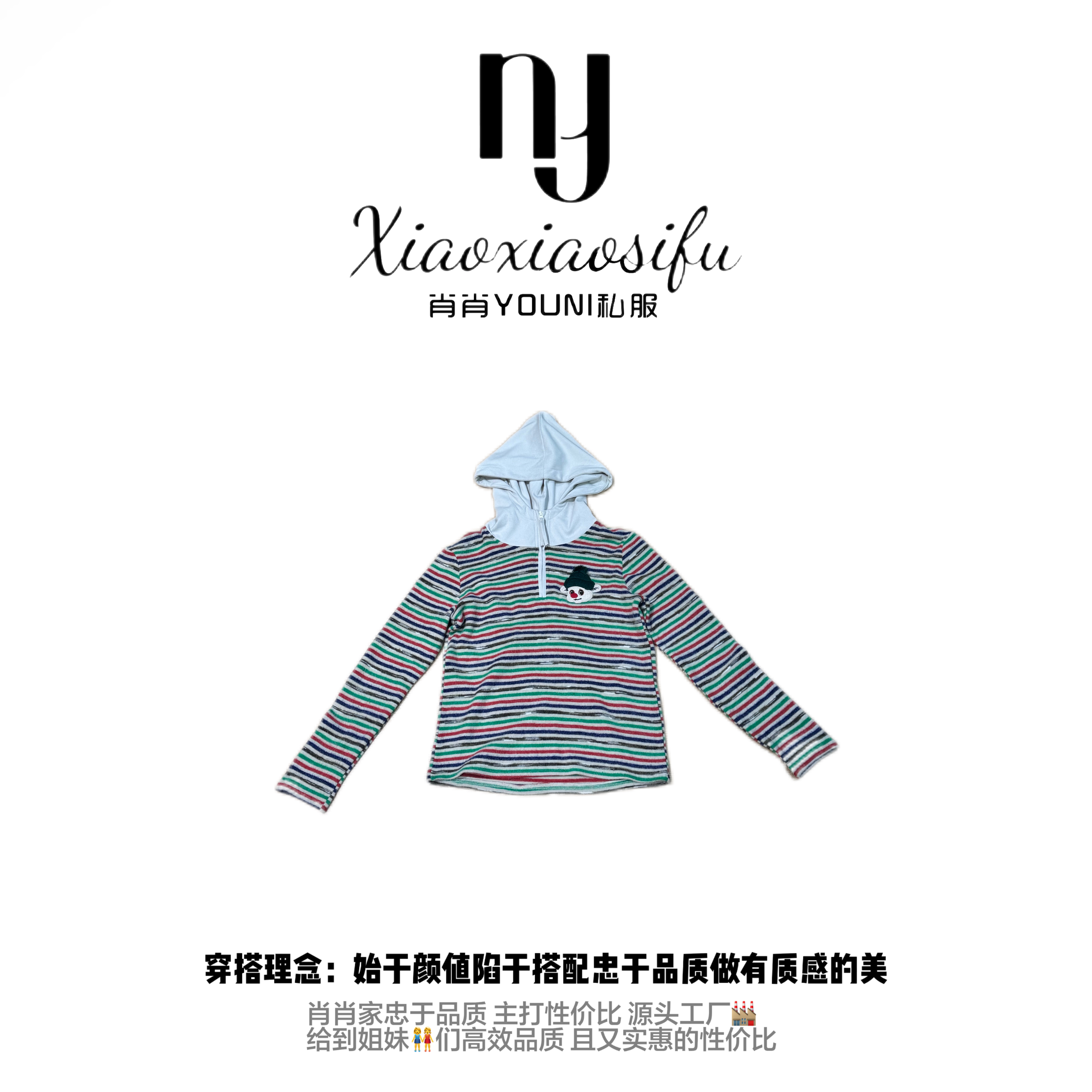 肖肖家「拉斐尔帽衫」2025秋冬兔毛磨毛高级感小丑条纹轻奢卫衣