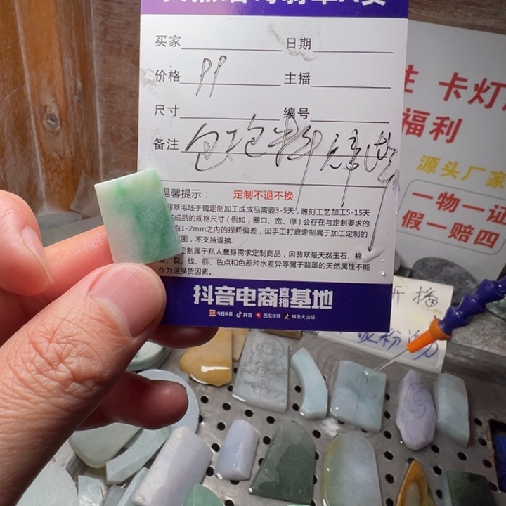小***y定制翡翠未镶嵌……………