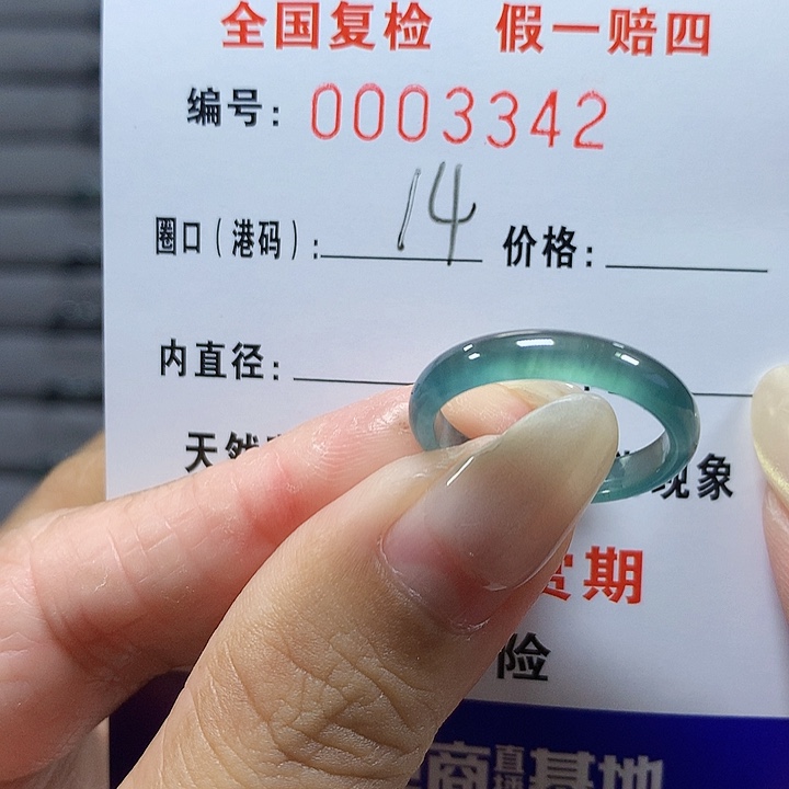 翡翠未镶嵌戒圈3342