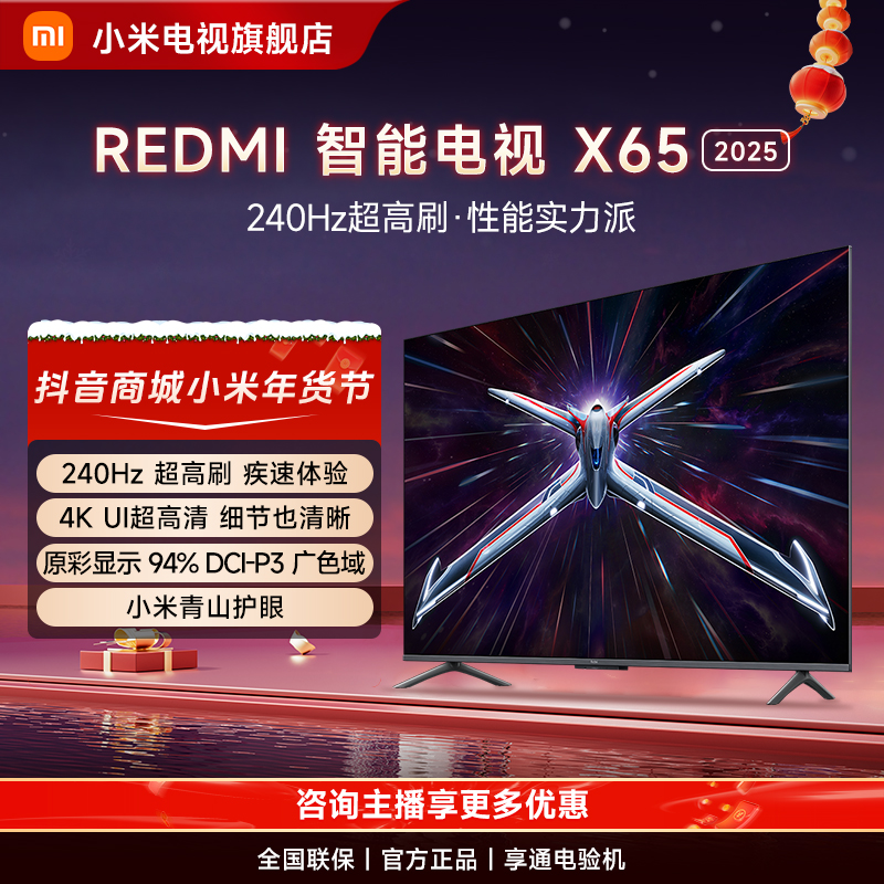 【重磅新品电视】Redmi 智能电视 X 65英寸 2025 L65RB-RX