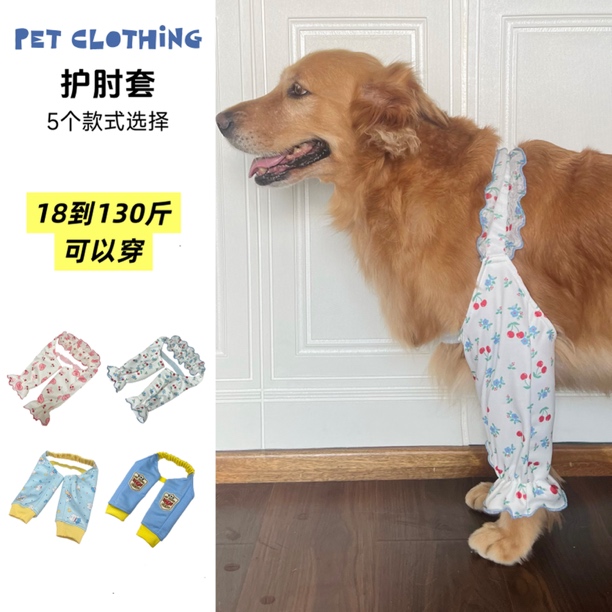 中大型狗狗关节护肘衣边牧金毛阿萨摩耶拉布拉多护肘袖