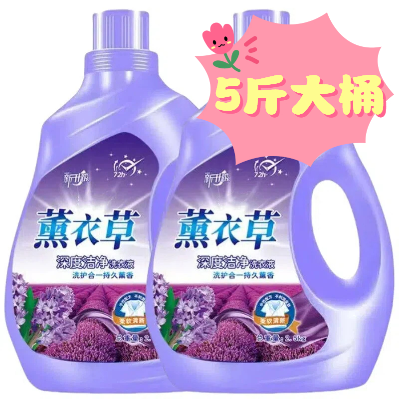 薰衣草洗衣液薰衣草香气香味持久留香深层洁净厂家批发整箱批发